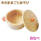 Yahoo! Yahoo!ショッピング(ヤフー ショッピング)知育玩具 エド・インター PETIT MARCHE 木のままごとあそび おなべ 3歳から 誕生日プレゼント ギフト 学習 教育玩具