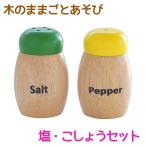 Yahoo! Yahoo!ショッピング(ヤフー ショッピング)知育玩具 エド・インター PETIT MARCHE 木のままごとあそび 塩・こしょうセット 3歳から 誕生日プレゼント ギフト 学習 教育玩具