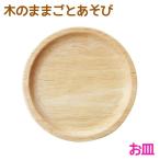 Yahoo! Yahoo!ショッピング(ヤフー ショッピング)知育玩具 エド・インター PETIT MARCHE 木のままごとあそび お皿 3歳から 誕生日プレゼント ギフト 学習 教育玩具
