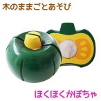 Yahoo! Yahoo!ショッピング(ヤフー ショッピング)知育玩具 エド・インター PETIT MARCHE 木のままごとあそび ほくほくかぼちゃ 3歳から 誕生日プレゼント ギフト 学習 教育玩具