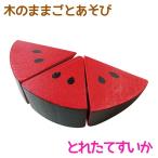 Yahoo! Yahoo!ショッピング(ヤフー ショッピング)知育玩具 エド・インター PETIT MARCHE 木のままごとあそび とれたてすいか 3歳から 誕生日プレゼント ギフト 学習 教育玩具