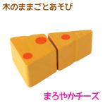 Yahoo! Yahoo!ショッピング(ヤフー ショッピング)知育玩具 エド・インター PETIT MARCHE 木のままごとあそび まろやかチーズ 3歳から 誕生日プレゼント ギフト 学習 教育玩具