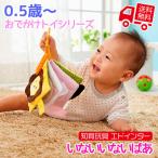 Yahoo! Yahoo!ショッピング(ヤフー ショッピング)知育玩具 エド・インター ふわふわトーイ いないいないばあ 〜 バギーでおでかけ〜 0.5歳から 誕生日プレゼント ギフト 学習 教育玩具
