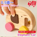Yahoo! Yahoo!ショッピング(ヤフー ショッピング)知育玩具 エド・インター petittoy プチトイ Elephant Car 0.5歳から 誕生日プレゼント ギフト 学習 教育玩具