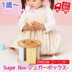 知育玩具 エド・インター MilkyToy Sugar Box-シュガーボックス- 1歳から  誕生日プレゼント ギフト用 学習 教育玩具 []
