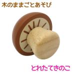 Yahoo! Yahoo!ショッピング(ヤフー ショッピング)知育玩具 エド・インター PETIT MARCHE 木のままごとあそび とれたてきのこ 3歳から 誕生日プレゼント ギフト 学習 教育玩具