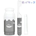オバケーヌ ミルク瓶 歯磨きセット くも 歯みがきセット コンパクト 携帯 歯ブラシ コップ 修学旅行 お泊り