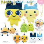 たまごっち  ニコぬいキーホルダー  [ おそろい マスコット ぬいぐるみ マグネットでくっつく ボールチェーン 2体セット  バンダイ ] BANDAI