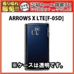 docomo ARROWS X LTE『F-05D』のスマートフォンケース/スマートフォンカバー
