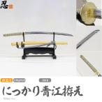 模造刀新刀匠シリーズにっかり青江中...
