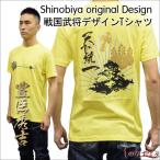 武将Ｔシャツ豊臣秀吉・しのびやオリジナルデザイン