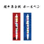 ショッピング戦国武将 関ヶ原合戦 ボールペン 戦国武将 日本製 家紋 モノグラム 西軍 東軍 日本史 歴史 戦国時代 文房具 ステーショナリー