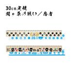 30cm ��K �փ������� �E�� ���̂��� �E�҃O�b�Y �D�c�M�� ����ƍN �ɒB���@ �^�c�K�� �Γc�O�� ���c�M�� ���q���G ���{�j ���j �퍑���� �Ɩ�