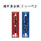 戦国武将 シャーペン 関ヶ原合戦 日本製 家紋 モノグラム 西軍 東軍 日本史 歴史 戦国時代 文房具 ステーショナリー