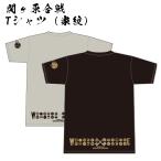 戦国武将 Tシャツ 関ヶ原合戦 家紋 S・M・L・XL 戦国武将グッズ ウェア メンズ 紳士 男性 関ヶ原の戦い 家紋デザイン メタリック 箔押し 刀剣