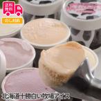 ショッピングお中元 アイス 北海道十勝白い牧場アイス プレゼント ギフト 内祝 御祝 贈答 送料無料 お歳暮 御歳暮 お中元 御中元