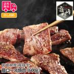 宮崎県産 霧峰牛 肩ロース焼肉600g プレゼント ギフト 内祝 御祝 贈答 送料無料 お歳暮 御歳暮 お中元 御中元