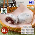  Okayama Taisho 9 год создание . моти. Kurokawa сырые сливки ввод бобы соль большой удача 8 шт ваш заказ подарок подарок специальный продукт внутри праздник . брак подарок по случаю конца года . лет . подарок на Bon Festival . средний изначальный 