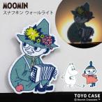 ウォールランプステッカー ムーミンウォールライト「スナフキン」MOOMIN 照度センサー タイマー付壁面取付型LEDライト [有料ラッピング対象]