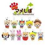 . делать mame.. мягкая игрушка брелок для ключа район Chugoku .. собака бобы .mamesiba эмблема . данный земля сувенир лето мандарин .... персик Taro просо ...kiji вьюн 