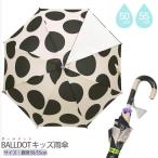 雨傘 キッズ BALLDOT 50cm・55cm 手開き傘 子供 通園 通学 入学準備 女の子 女子 男の子 男子 幼稚園 小学生