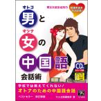  школа .. объяснить .. нет! мужчина . женщина. китайский язык разговор .