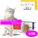 アンチノール プラス 猫用サプリメント 60粒