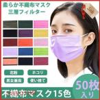 マスク 50枚入り カラ
