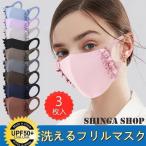 夏 夏用 布マスク 冷感 接触冷感 ノーズワイヤー入り フリル フリルマスク 洗えるマスク コーデ かわいい オシャレ 個性 個包装 大人 女性