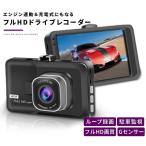 ドライブレコーダー ドラレコ 1200万画素 フルhdドライブレコーダー 高画質 広角 1080p 120度 gセンサー搭載 12/24v車対応
