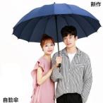 傘 長傘 晴雨兼用 男女兼用 16本骨 レディース メンズ 日傘 完全遮光 遮光 UVカット 紫外線対策 折り畳み 雨傘 撥水 遮熱 軽量 新作 送料無料