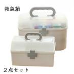 2点セット薬ケース 救急箱 （ 薬箱 薬入れ くすり整理箱 クスリ くすり プラスチック ）応急処置 収納ケース おしゃれ オシャレ ナチュラル インテリア 軽量