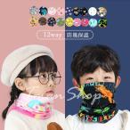 Yahoo! Yahoo!ショッピング(ヤフー ショッピング)キッズ 女の子 男の子 マスク フェイスマスク ネックウォーマー 防寒 子供 子ども かわいい 裏起毛 暖かい 人気 スヌード 防風 カジュアル スポーツ  冬物