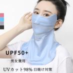 Yahoo! Yahoo!ショッピング(ヤフー ショッピング)UVカットフェイスマスク フェイスカバー 日焼け レディース アイスシルク 日焼け対策 運転用 アウトドア 紫外線防止 ネックカバー 男女兼用 薄手 通気性