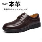 メッシュシューズ メンズ 本革シューズ 本革靴 ビジネスシューズ 革靴 本革サンダル 通気性抜群 安定感 カジュアル コン???`ト