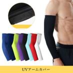  гетры для рук UV гетры для рук женский мужской перчатки длинный длина UV cut охлаждающий выгоревший на солнце участок меры уличный спорт солнцезащитное средство ультрафиолетовые лучи предотвращение "дышит" лето бесплатная доставка 