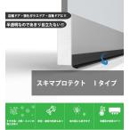 すき間テープ すき間風対策 花粉対策 冷暖房対策 ドア  玄関 貼るだけ簡単 Iタイプ