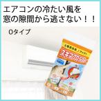 すき間テープ すき間風防止 すき間風対策 花粉対策 ドア  玄関 貼るだけ簡単 Oタイプ