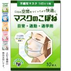  маска. ...145mm повседневный * ходить на работу * посещение школы для 10 шт. входит ... завод маска рама сделано в Японии 