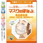 マスクのほね Jr. 165mm 食品衛生用【飲食店・食品工場・製造現場など】 10本入り 武林製作所 マスクフレーム 日本製