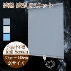  roll screen самозаводящиеся часы . затемнение показатель 80% затеняющий экран, шторки от солнца roll занавески изоляция защищающий от холода глаз ..UV cut частный защита одноцветный окно . прикленить только прокат клейкая лента имеется 