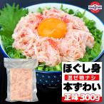 カニ かに 蟹 本ずわい蟹 ほぐし身 たっぷり正味300g ズワイガニ ボイル済み 調味料不使用で蟹本来の味を楽しめます フレーク