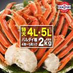 大ズワイガニ 2kg 特大 4L〜5Lサイズ ボイル済みで解凍後すぐに食べられる 蟹脚 BBQ カニ 足