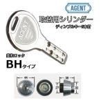 ミワMIWA 美和ロック BH 交換用シリンダー ディンプルキー エージェント AGENT LS5-BH キー5本付き シルバー