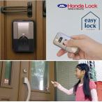 玄関後付 キーレス電気錠 ホンダロック イージーロック easy lock ゴールド色 オートロック自動施錠機能付き 穴加工なし簡単取り付け
