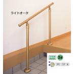 シロクマ 室内用玄関手すり GK-101 ベースプレート式 角度調整タイプ 代引不可