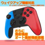 NintendoSwitch コントローラー 任天堂 スイッチ コントローラー 無線 プロコン互換 ウェイクアップ対応 日本語説明付 JYS NS207