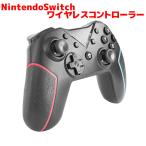 NintendoSwitch コントローラー 任天堂 スイッチ コントローラーワイヤレス  無線 プロコン互換 日本語説明書付　JYS-NS193