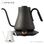 Epeios ドリップケトル 電気ケトル 注