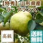  груша обыкновенная la* Франция фрукты Yamagata префектура производство la Франция Special превосходящий 2kg коробка 6~7 штук прямая поставка от производителя бесплатная доставка фрукты подарок 